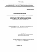 Савин, Евгений Геннадьевич. Эффективность использования линейных и кроссбредных свиноматок и хряков мясного направления продуктивности при гибридизации в условиях предприятия промышленного типа: дис. кандидат сельскохозяйственных наук: 06.02.04 - Частная зоотехния, технология производства продуктов животноводства. Москва. 2006. 137 с.