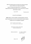 АТАНЕСЯН, РУСЛАН ВАГИФОВИЧ. Эффективность использования локтевой артерии в качестве нового оперативного доступа для выполнения эндоваскулярных вмешательств на коронарных артериях: дис. кандидат наук: 14.01.26 - Сердечно-сосудистая хирургия. Москва. 2013. 137 с.