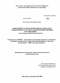 Початкова, Ольга Викторовна. Эффективность использования материально-технических ресурсов в сельскохозяйственных организациях: на материалах Пензенской области: дис. кандидат экономических наук: 08.00.05 - Экономика и управление народным хозяйством: теория управления экономическими системами; макроэкономика; экономика, организация и управление предприятиями, отраслями, комплексами; управление инновациями; региональная экономика; логистика; экономика труда. Мичуринск-наукоград РФ. 2009. 223 с.