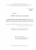 Кузина, Анастасия Александровна. Эффективность использования метасмарта в рационах молодняка овец романовской породы: дис. кандидат сельскохозяйственных наук: 06.02.08 - Кормопроизводство, кормление сельскохозяйственных животных и технология кормов. п. Дубровицы Московской обл.. 2012. 118 с.