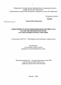 Капцов, Иван Федорович. Эффективность использования многолетних трав в качестве фитомелиорантов на каштановых почвах Заволжья: дис. кандидат сельскохозяйственных наук: 06.01.02 - Мелиорация, рекультивация и охрана земель. Саратов. 2008. 232 с.