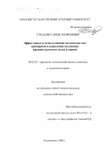 Гукасян, Гарик Георгиевич. Эффективность использования молочнокислых препаратов в кормлении молодняка крупного рогатого скота и свиней: дис. кандидат сельскохозяйственных наук: 06.02.02 - Кормление сельскохозяйственных животных и технология кормов. Владикавказ. 2000. 143 с.