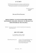 Пяткова, Юлия Петровна. Эффективность использования новых кормовых добавок "Йоддар" и "Йоддар-Zn" при производстве молока: дис. кандидат биологических наук: 06.02.10 - Частная зоотехния, технология производства продуктов животноводства. Волгоград. 2012. 115 с.