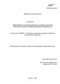 Дубинина, Елена Николаевна. Эффективность использования основных фондов в региональных производственных комплексах: дис. кандидат экономических наук: 08.00.05 - Экономика и управление народным хозяйством: теория управления экономическими системами; макроэкономика; экономика, организация и управление предприятиями, отраслями, комплексами; управление инновациями; региональная экономика; логистика; экономика труда. Иркутск. 2009. 212 с.