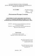 Рахимжанова, Ильмира Агзамовна. Эффективность использования озимой ржи и азотисто-углеводно-жировой добавки в составе комбикормов для бычков при выращивании на мясо: дис. кандидат сельскохозяйственных наук: 06.02.02 - Кормление сельскохозяйственных животных и технология кормов. Оренбург. 2007. 156 с.