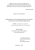 Черкасов Алан Асланбекович. Эффективность использования препаратов эпофена и токсисорба в кормлении дойных коров: дис. кандидат наук: 06.02.08 - Кормопроизводство, кормление сельскохозяйственных животных и технология кормов. ФГБОУ ВО «Горский государственный аграрный университет». 2015. 140 с.