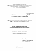 Александров, Павел Владимирович. Эффективность использования про- пребиотических препаратов "ПКД" и "БИОТЕК" в составе рационов для свиней: дис. кандидат сельскохозяйственных наук: 06.02.08 - Кормопроизводство, кормление сельскохозяйственных животных и технология кормов. Дубровицы. 2012. 110 с.