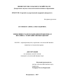 Бугленко Галина Александровна. Эффективность использования пробиотика и витамина C в питании мясных цыплят: дис. кандидат наук: 06.02.08 - Кормопроизводство, кормление сельскохозяйственных животных и технология кормов. ФГБОУ ВО «Горский государственный аграрный университет». 2017. 135 с.