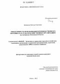 Баширова, Наталья Сергеевна. Эффективность использования производственного потенциала в сельскохозяйственных организациях: на материалах Пензенской области: дис. кандидат экономических наук: 08.00.05 - Экономика и управление народным хозяйством: теория управления экономическими системами; макроэкономика; экономика, организация и управление предприятиями, отраслями, комплексами; управление инновациями; региональная экономика; логистика; экономика труда. Пенза. 2012. 221 с.