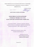 Брозгунова, Надежда Петровна. Эффективность использования производственных ресурсов в крестьянских (фермерских) хозяйствах: дис. кандидат экономических наук: 08.00.05 - Экономика и управление народным хозяйством: теория управления экономическими системами; макроэкономика; экономика, организация и управление предприятиями, отраслями, комплексами; управление инновациями; региональная экономика; логистика; экономика труда. Москва. 2011. 188 с.