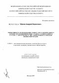 Юрков, Андрей Борисович. Эффективность использования раннего восстановительного лечения при комбинированных травмах голеностопного сустава у спортсменов и лиц, занимающихся тяжелым физическим трудом: дис. кандидат медицинских наук: 14.00.51 - Восстановительная медицина, спортивная медицина, курортология и физиотерапия. . 2005. 140 с.