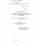 Усманов, Шугаип Гумерович. Эффективность использования различных алюмосиликатов в рационах бычков молочного периода выращивания: дис. кандидат сельскохозяйственных наук: 06.02.02 - Кормление сельскохозяйственных животных и технология кормов. Троицк. 2004. 120 с.