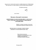 Винаков, Дмитрий Алексеевич. Эффективность использования салерского скота при чистопородном разведении и скрещивании: дис. кандидат сельскохозяйственных наук: 06.02.10 - Частная зоотехния, технология производства продуктов животноводства. Белгород. 2011. 141 с.