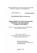 Литовченко, Виктор Григорьевич. Эффективность использования симментальских быков разных генотипов: дис. кандидат сельскохозяйственных наук: 06.02.04 - Частная зоотехния, технология производства продуктов животноводства. Оренбург. 2001. 134 с.