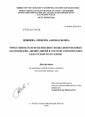 Ившина, Любовь Афонасьевна. Эффективность использования специализированных "материнских" линий свиней в системе гибридизации Удмуртской Республики: дис. кандидат сельскохозяйственных наук: 06.02.07 - Разведение, селекция и генетика сельскохозяйственных животных. п. Лесные Поляны Московской обл.. 2010. 122 с.