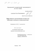 Алипатова, Ольга Владимировна. Эффективность использования сточных вод мебельных комбинатов в агросистемах: дис. кандидат сельскохозяйственных наук: 06.01.15 - Агроэкология. Воронеж. 1998. 115 с.