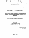 Павлова, Марина Юрьевна. Эффективность использования структурных углеводов бычками при разном уровне легкодоступной энергии в рационе: дис. кандидат биологических наук: 06.02.02 - Кормление сельскохозяйственных животных и технология кормов. Оренбург. 2004. 115 с.