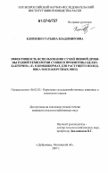 Клименко, Татьяна Владимировна. Эффективность использования сухой пивной дробины разной технологии сушки и пробиотика целлобактерина "Т" в комбикормах для растущего молодняка мясо-шерстных овец: дис. кандидат сельскохозяйственных наук: 06.02.02 - Кормление сельскохозяйственных животных и технология кормов. п. Дубровицы Московской обл.. 2007. 129 с.