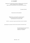 Шешунова, Елена Владимировна. Эффективность использования тепловых насосов для охлаждения молока и нагрева воды на животноводческих комплексах АПК: дис. кандидат технических наук: 05.20.01 - Технологии и средства механизации сельского хозяйства. Ярославль. 2012. 148 с.