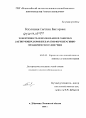 Полуляшная, Светлана Викторовна. Эффективность использования в рационах лактирующих коров препаратов ферментативно-пробиотического действия: дис. кандидат сельскохозяйственных наук: 06.02.02 - Кормление сельскохозяйственных животных и технология кормов. п. Дубровицы Московской обл.. 2009. 122 с.