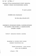 Крапивина, Елена Владимировна. Эффективность использования витамина Д цыплятами-бройлерами при различном уровне витамина Д и кальций-фосфорном отношении в рационе: дис. кандидат биологических наук: 03.00.13 - Физиология. Боровск. 1984. 186 с.