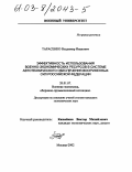 Тарасенко, Владимир Иванович. Эффективность использования военно-экономических ресурсов в системе автотехнического обеспечения Вооруженных Сил Российской Федерации: дис. кандидат экономических наук: 20.01.07 - Военная экономика. Москва. 2002. 188 с.