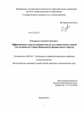 Бондарчук, Алексей Сергеевич. Эффективность использования земель под защитными лесами: на материалах Северо-Кавказского федерального округа: дис. кандидат экономических наук: 08.00.05 - Экономика и управление народным хозяйством: теория управления экономическими системами; макроэкономика; экономика, организация и управление предприятиями, отраслями, комплексами; управление инновациями; региональная экономика; логистика; экономика труда. Москва. 2011. 185 с.