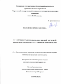 Василенко Ирина Олеговна. Эффективность использования жидкой кормовой добавки «Reasil®Humic Vet» в яичном птицеводстве: дис. кандидат наук: 00.00.00 - Другие cпециальности. ФГБОУ ВО «Национальный исследовательский Мордовский государственный университет им. Н.П. Огарёва». 2023. 133 с.