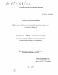 Егорышева, Нина Владимировна. Эффективность избирательных кампаний в условиях современного российского общества: дис. кандидат политических наук: 23.00.02 - Политические институты, этнополитическая конфликтология, национальные и политические процессы и технологии. Уфа. 2004. 194 с.