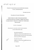 Митрофанова, Екатерина Михайловна. Эффективность известкования дерново-слабоподзолистых среднесуглинистых почв и оподзоленного тяжелосуглинистого чернозема Предуралья: дис. кандидат сельскохозяйственных наук: 06.01.04 - Агрохимия. Пермь. 2000. 201 с.