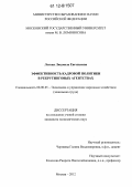 Легкая, Людмила Евгеньевна. Эффективность кадровой политики в рекрутинговых агентствах: дис. кандидат экономических наук: 08.00.05 - Экономика и управление народным хозяйством: теория управления экономическими системами; макроэкономика; экономика, организация и управление предприятиями, отраслями, комплексами; управление инновациями; региональная экономика; логистика; экономика труда. Москва. 2012. 231 с.