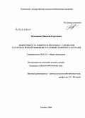 Малышкин, Николай Георгиевич. Эффективность химической борьбы с сорняками в посевах яровой пшеницы в условиях Северного Зауралья: дис. кандидат сельскохозяйственных наук: 06.01.01 - Общее земледелие. Тюмень. 2008. 184 с.