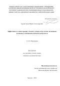 Бурмистрова Ирина Александровна. Эффективность химиотерапии у больных туберкулёзом лёгких, вызванным изониазид-устойчивыми штаммами возбудителя: дис. кандидат наук: 00.00.00 - Другие cпециальности. ФГАОУ ВО Первый Московский государственный медицинский университет имени И.М. Сеченова Министерства здравоохранения Российской Федерации (Сеченовский Университет). 2024. 138 с.