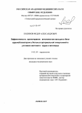 Пошинов, Федор Александрович. Эффективность хронотерапии антагонистом кальция и бета-адреноблокатором у больных артериальной гипертонией в условиях вахтового труда в Заполярье: дис. кандидат наук: 14.01.05 - Кардиология. Томск. 2013. 173 с.