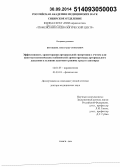 Ветошкин, Александр Семенович. Эффективность хронотерапии артериальной гипертонии с учетом клинико-патогенентических особенностей хроноструктуры артериального давления в условиях вахтового режима труда в Заполярье: дис. кандидат наук: 03.03.01 - Физиология. Томск. 2014. 316 с.