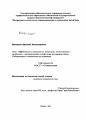 Дмитрович, Дмитрий Александрович. Эффективность клинического применения отечественных и зарубежных стекловолоконных штифтов при реставрации зубов: дис. кандидат медицинских наук: 14.00.21 - Стоматология. Москва. 2007. 161 с.