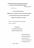 Буланова, Инна Михайловна. Эффективность клинико-лучевых методов исследования при мониторинге больных раком яичника после первичного специального лечения: дис. кандидат медицинских наук: 14.00.19 - Лучевая диагностика, лучевая терапия. Москва. 2006. 152 с.