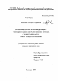 Атанесян, Элеонора Георгиевна. Эффективность комбинированной терапии бактериальных вагинозов у беременных в профилактике послеродовых инфекционных заболеваний: дис. кандидат медицинских наук: 14.00.01 - Акушерство и гинекология. Ростов-на-Дону. 2009. 138 с.