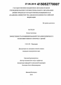 Застело, Елена Сергеевна. Эффективность комбинированной терапии первичного полисимптомного энуреза у детей: дис. кандидат наук: 14.01.08 - Педиатрия. Нижний Новород. 2015. 152 с.