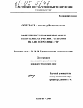 Оплетаев, Александр Владимирович. Эффективность комбинированных теплотехнологических установок на базе встроенных ГТУ: дис. кандидат технических наук: 05.14.04 - Промышленная теплоэнергетика. Саратов. 2004. 232 с.