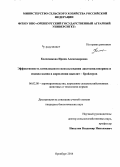 Колесникова, Ирина Александровна. Эффективность комплексного использования лактоамиловорина и иодида калия в кормлении цыплят-бройлеров: дис. кандидат наук: 06.02.08 - Кормопроизводство, кормление сельскохозяйственных животных и технология кормов. Оренбург. 2014. 129 с.