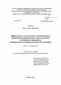 Ковтун, Анна Александровна. ЭФФЕКТИВНОСТЬ КОМПЛЕКСНОГО ЛЕЧЕНИЯ БОЛЬНЫХ ХРОНИЧЕСКИМ ПАРОДОНТИТОМ С ИСПОЛЬЗОВАНИЕМ ОСТЕОТРОПНЫХ ПРЕПАРАТОВ (КЛИНИЧЕСКОЕ И ЭКСПЕРИМЕНТАЛЬНОЕ ИССЛЕДОВАНИЕ): дис. кандидат медицинских наук: 14.01.14 - Стоматология. Пермь. 2013. 138 с.