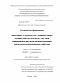 Соловьева, Ольга Владимировна. Эффективность комплексного лечения больных хроническим пародонтитом с местным применением новых форм антибактериальных препаратов пролонгированного действия: дис. кандидат медицинских наук: 14.00.21 - Стоматология. Москва. 2005. 123 с.