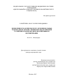 Самойлова Анастасия Геннадьевна. Эффективность комплексного лечения больных туберкулёзом лёгких с широкой лекарственной устойчивостью возбудителя и причины её формирования: дис. доктор наук: 14.01.16 - Фтизиатрия. ФГБНУ «Центральный научно-исследовательский институт туберкулеза». 2017. 245 с.