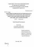 Ильин, Дмитрий Владимирович. Эффективность комплексного (ортодонтического и ортопедического) леченич взрослых пациентов с дефектами зубных рядов в боковых отделах в сочетании с дистальной окклюзией: дис. кандидат медицинских наук: 14.00.21 - Стоматология. Волгоград. 2007. 131 с.