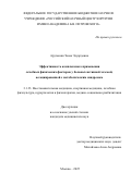 Арутюнян Эмма Эдуардовна. Эффективность комплексного применения лечебных физических факторов у больных истинной экземой, ассоциированной с метаболическим синдромом: дис. кандидат наук: 00.00.00 - Другие cпециальности. ФГБНУ «Российский научный центр хирургии имени академика Б.В. Петровского». 2025. 163 с.