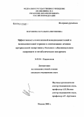 Полуянова, Наталья Валентиновна. Эффективность комплексной немедикаментозной и медикаментозной терапии в оптимизации лечения артериальной гипертонии у больных с абдоминальным ожирением и метаболическим синдромом: дис. кандидат медицинских наук: 14.00.06 - Кардиология. Москва. 2005. 137 с.