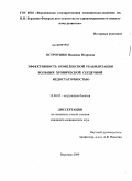 Остроушко, Надежда Игоревна. Эффективность комплексной реабилитации больных хронической сердечной недостаточностью: дис. кандидат медицинских наук: 14.00.05 - Внутренние болезни. Воронеж. 2009. 154 с.