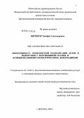 Шитиков, Тимофей Александрович. Эффективность комплексной реабилитации детей и подростков с нарушениями осанки и функциональными сколиотическими деформациями: дис. кандидат медицинских наук: 14.00.51 - Восстановительная медицина, спортивная медицина, курортология и физиотерапия. Москва. 2004. 203 с.