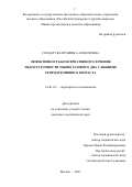 Солдатская Рамина Алексеевна. Эффективность консервативного лечения недостаточности мышц тазового дна у женщин репродуктивного возраста: дис. кандидат наук: 14.01.01 - Акушерство и гинекология. ФГАОУ ВО «Российский университет дружбы народов». 2021. 163 с.